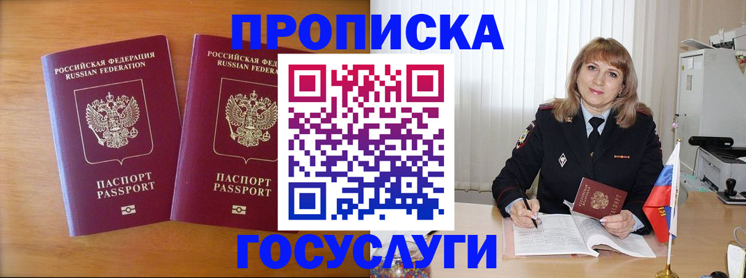 прописка для школы в Тулуне