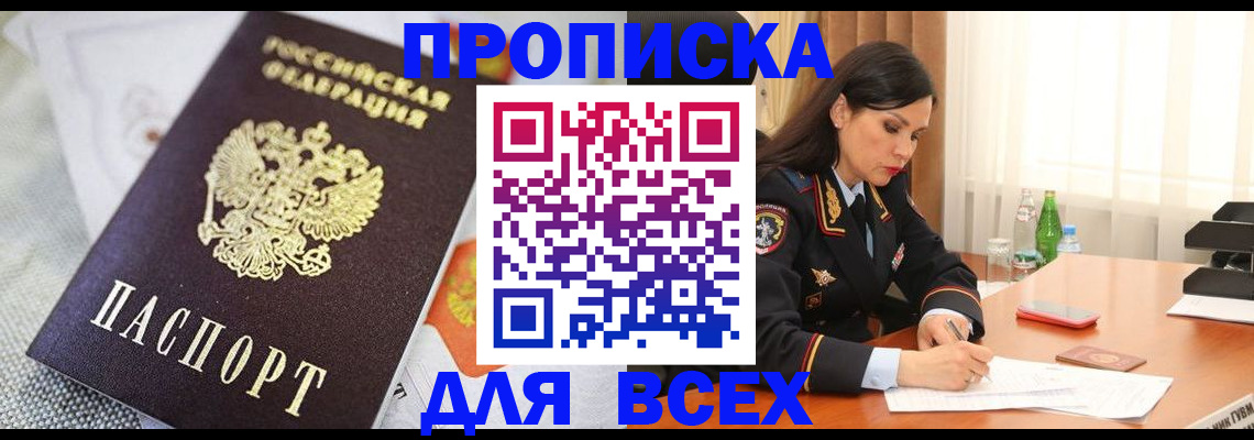 временная регистрация купить в Тулуне