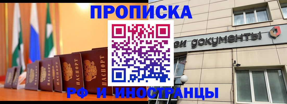 прописка ребенка в Тулуне