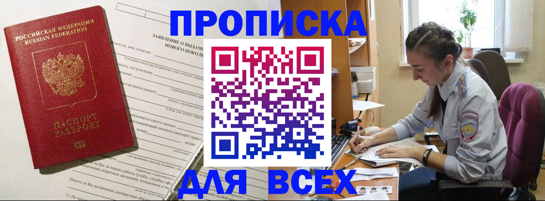 временная регистрация надежно в Тулуне