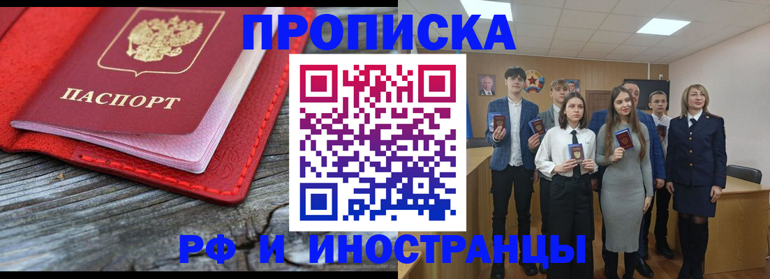прописка 2025 в Тулуне